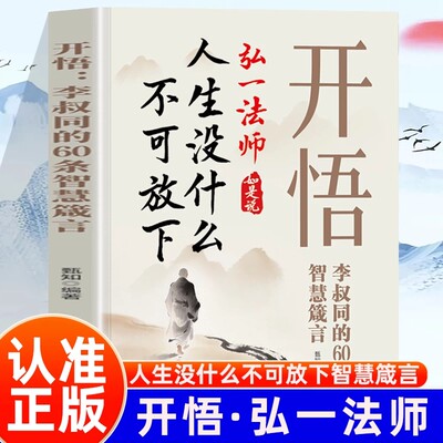 人生没什么不可放下开悟正版