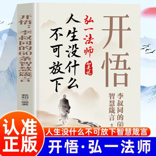 人生没什么不可放下开悟正版