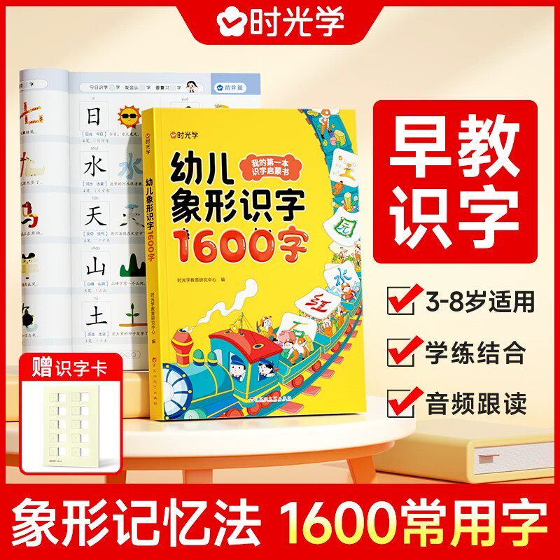 幼儿象形识字1600字识字卡