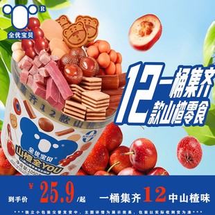 You 一次吃到6 Bao 全优宝贝渣渣桶升级版 12种山楂酸甜 Bei Quan