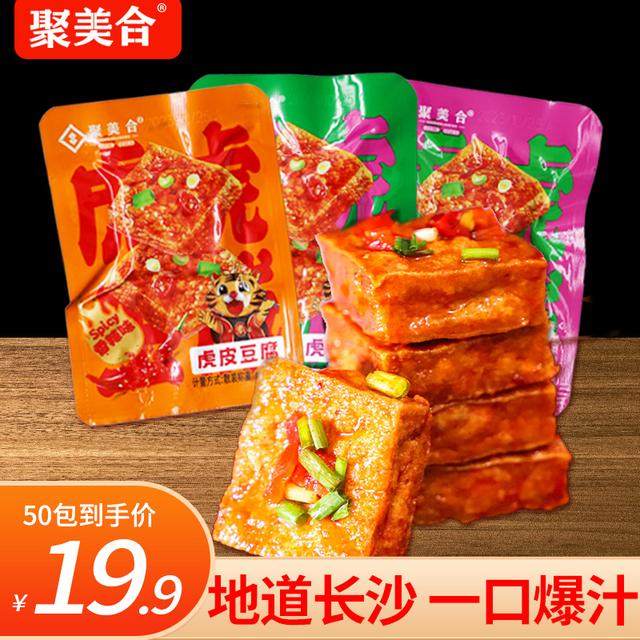 聚美合湖南特产虎皮豆腐一片装网红零食办公室休闲豆干即食小吃