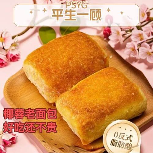 【平生一顾】12包椰蓉老面包老式蛋糕手撕面包奶香味特好吃一大箱