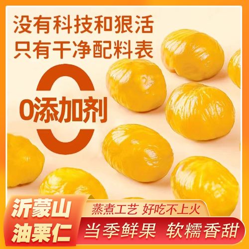 【蜜汁小包装 】买10发20 沂蒙山油栗仁 当季新油栗 工厂直发