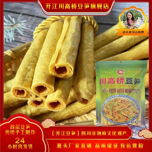 川高桥开江豆笋四层袋装特产