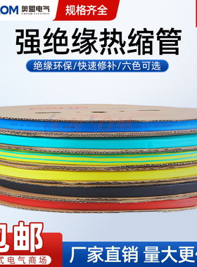 数据线修复保护套电线电工低压万能彩色热缩管绝缘套管加厚大口径