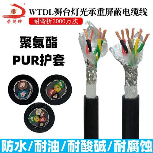 PUR护套舞台灯光屏蔽线 音频信号线 升降灯承重抗拉耐磨防水电缆