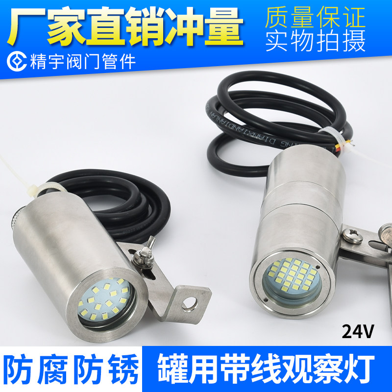 304不锈钢法兰视镜支架灯 24V接线灯带线支架LED照明手电筒观察灯