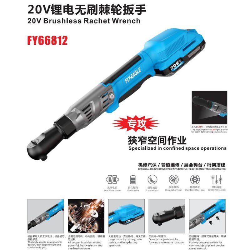 飞鹰20V无刷锂电池棘轮扳手直角棘轮扳手充电直角桁架工具FY66812