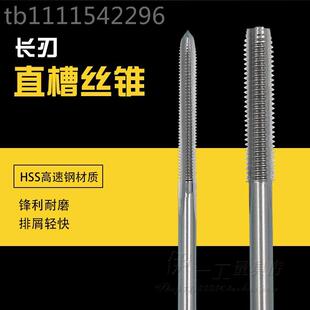 长4刃加长机用丝攻机用丝M3X(105M3M锥M5M6M8M10长总100mm刃长40