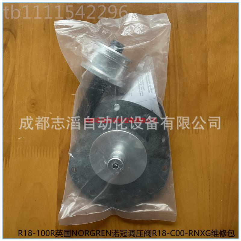 R18-10X0英国NOR压GREN诺冠调阀R无品牌/R18-C00-RNG维修包-埃迈