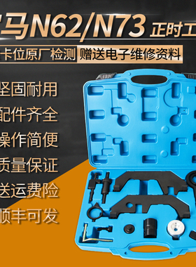 宝马N62/N73正时工具 宝马7系740 745正时专用工具汽修发动机工具