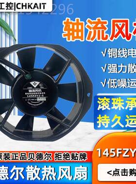 ll14FZY25-S宁波贝德尔流风12轴5FZY2-S散热风扇200F89978ZY机2-D