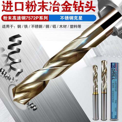 日打本NACHI不二越752P钻头7SG0.5涂层粉末冶金高速钢铝合金锈不