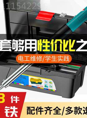 【学万表工具套装用】电烙铁DQG焊接维套修件工具箱家电电工生工