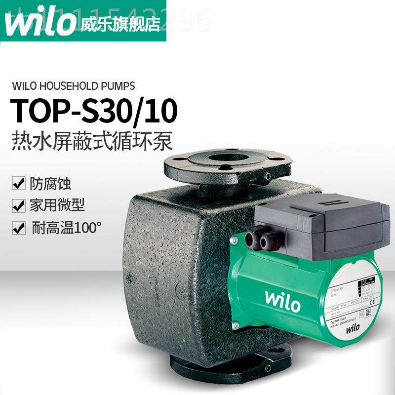 德国ilo威乐水LME泵TOP-RL 25/7,5TOP-SW0/103 TOP-S40/15进口增