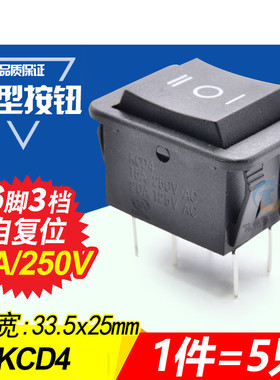 船型开关KCD4-203R自复位按钮2路6脚3档三档按键翘板黑色船形开关