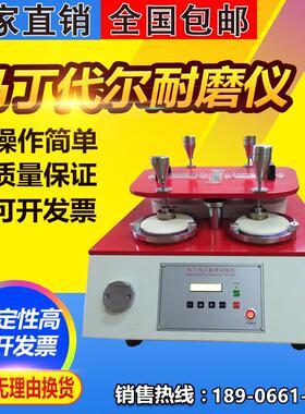 新品马丁代尔耐磨仪 摩擦布料耐磨耗起球织物衣料测试送货上门