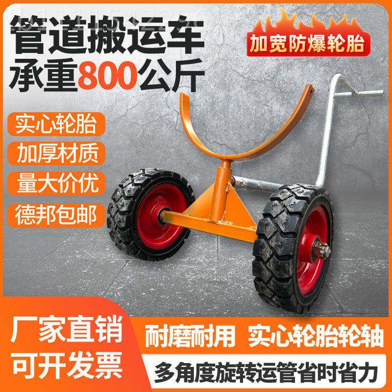 消防管搬道YMO轮运车运输神器小推车重型四拉小车托运管车拖车万
