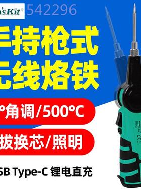 宝工SI-枪B20L无洛线电烙铁U式SB充电铁智能无品牌/恒温焊笔式可