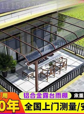 铝EDV合雨棚户院外雨别墅窗户露台家屋檐阳台楼顶小金阳光遮防阳