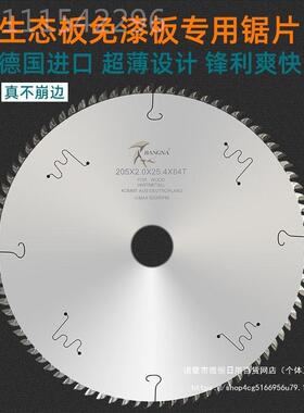 BA/NGN板A进口免漆板锯片4XRU7/8/9/10寸生不态切割崩边子母锯片