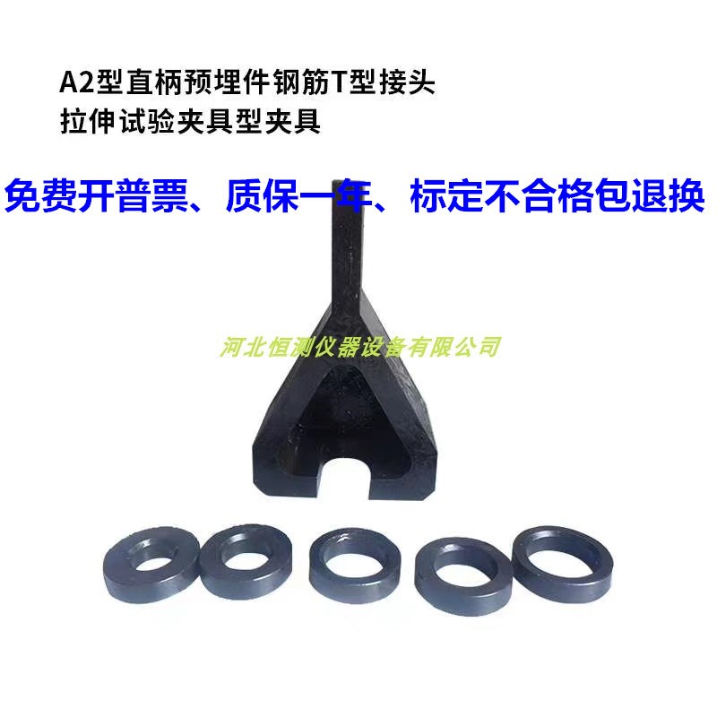 预埋件钢筋T型接头拉伸试验夹具梯型吊架A2夹具A1焊接装置垫块