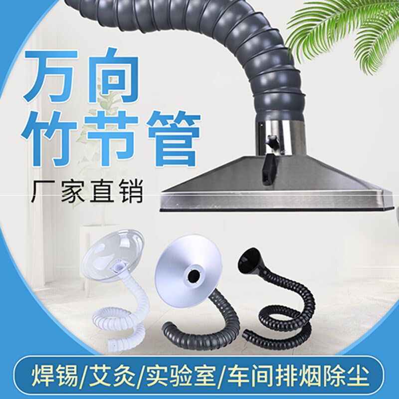 万向竹节管吸气臂活动集气罩工业排烟除尘臂焊锡排烟管艾灸吸烟