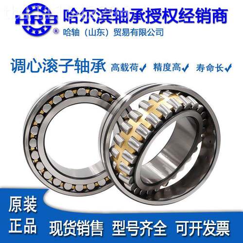 HRB哈尔滨轴承42412 滚24124 2126 241228CC/CAW33调心子轴MKN承
