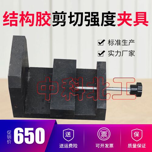 标准结构胶剪切强度夹具混凝土胶粘剂剪切强度夹具混凝土试验装置
