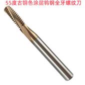 16UJKXNC古铜色60°牙销售 螺4 全牙钨钢纹刀 80UNF铣3 诗雨0
