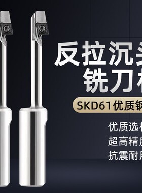 直柄倒拉刀背面锪平面铣刀杆CNC可换式反面反刮沉孔刀锪刀