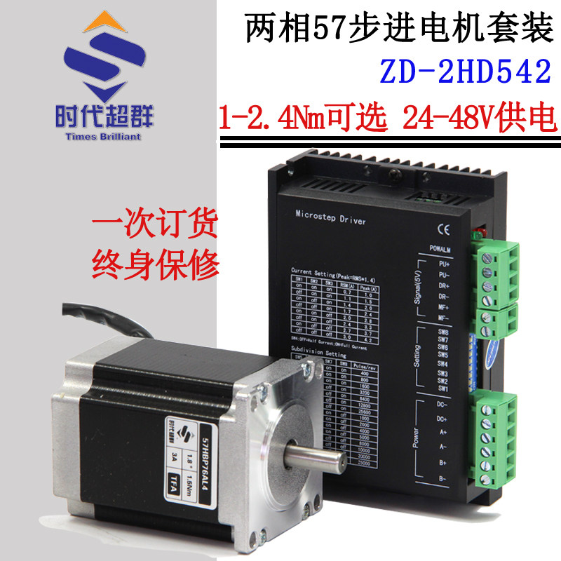 步进马达套装DM542驱动器24V直流57BYG250马达时代超群厂家