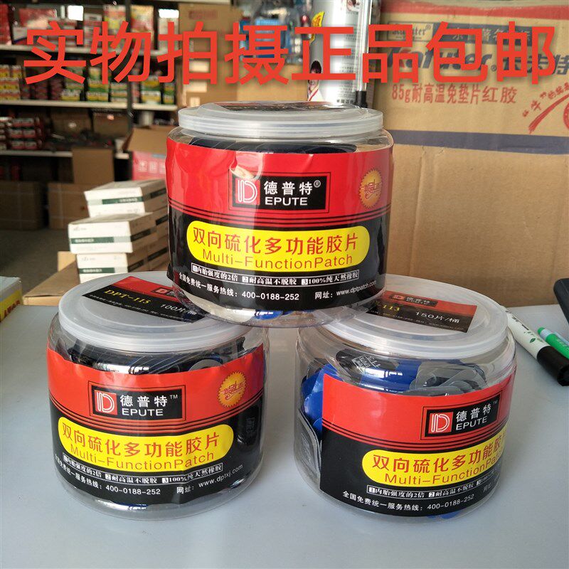德普特双向硫化多功能补胎胶片轮胎修补材料真空胎外胎补片