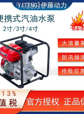 伊藤动力YT20WPW/30WP/4WFB0P小型便携式3户急外应汽油抽水泵2  4