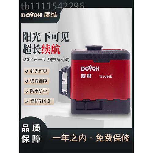 度维红光8光砌VKR线激光水平仪高精度强细线红直外线绿光墙贴墙砖