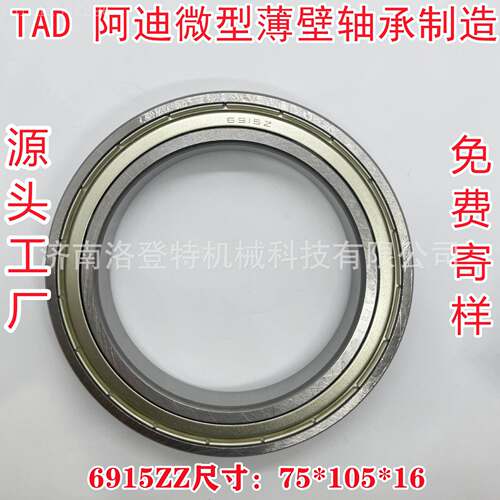 TD厂家制造A6915ZZ 69155 NKC2RS 61915薄壁P电机轴承 等级
