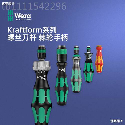 wRer维拉五金工具8RCW13R、816A、817a、螺丝刀杆绝R缘棘轮手柄直
