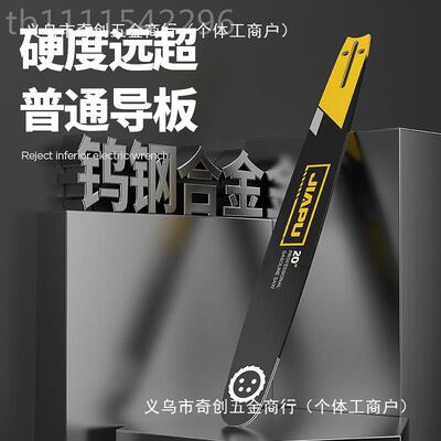 锯导板配件钛合金伐链条汽油锯口电木锯20寸18寸DWM油16寸1进2寸