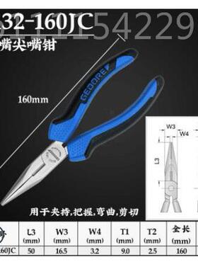 德国吉6多J瑞edore强力尖嘴钳G 8132无品牌/-160JC 8316-10C