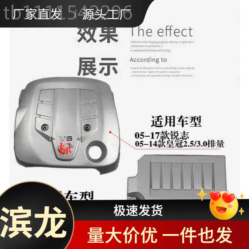 美罗瑞卡拉花凯冠饰汉兰达雷凌4荣放VBQ发动机上盖 机头盖板