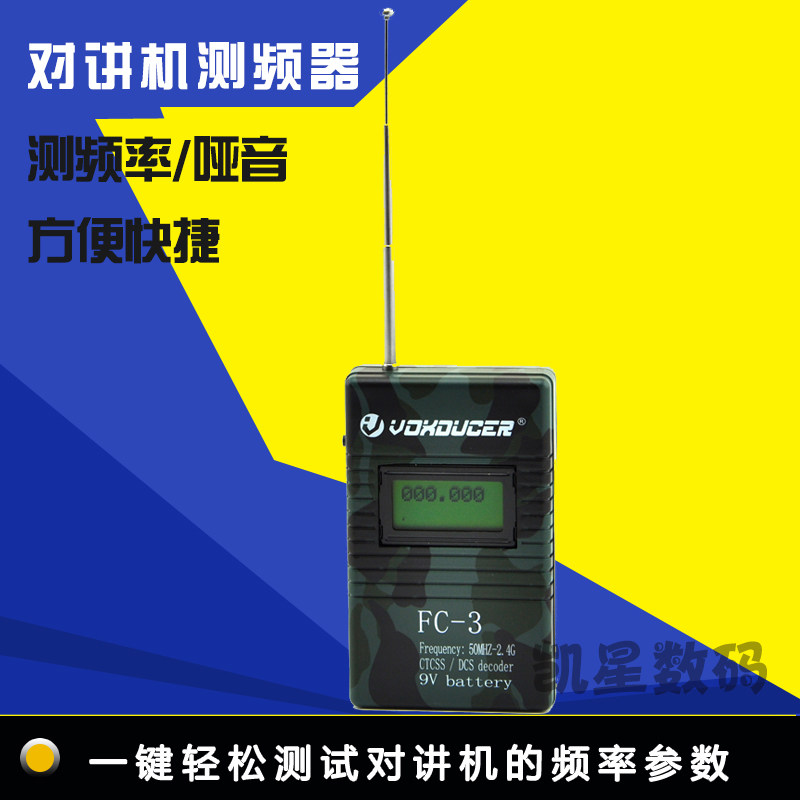 对讲机测频器 手持式频率测频仪 模拟和数字哑音 50MHz-2.4G读频