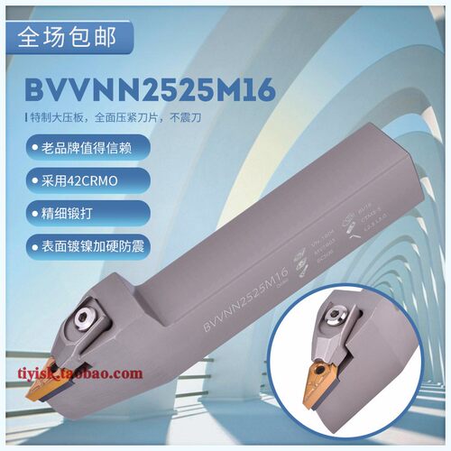 加硬抗震数控外圆刀杆尖刀刀杆大压板刀杆BVVNN2020K16/2525M16