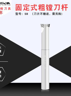 Ve无品牌/isa品B固定j式粗镗刀杆CCMT牌0602刀片镗孔刀SBC搪内S孔