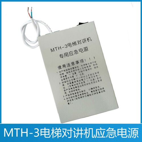 西尼富士电梯应急电源 对讲机 MTH-3/2/5代替YTH-1/3/4浙大诚远