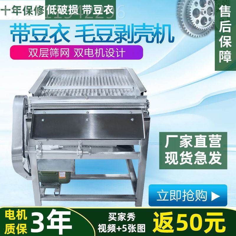 毛豆剥机商用小型毛豆专机壳去皮IUP全自动家用用神器剥豌豆剥机