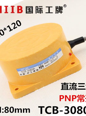 沪工接近开关传感器 TCB-3080C 直流三线 PNP常开 12v 24v 80mm