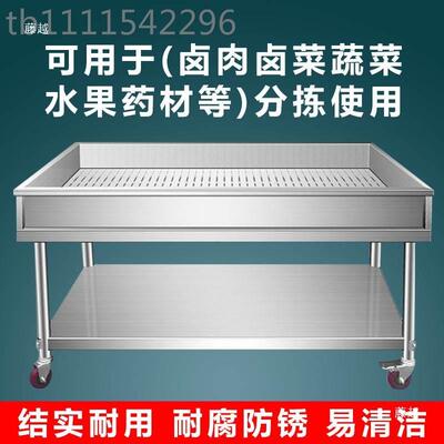 卤锈钢熟食鸭货分拣台台实用工作卤煮菜RFH分拣不车沥水沥油工作