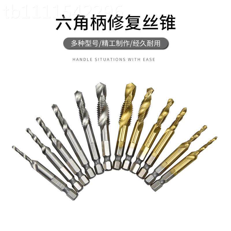 六角柄钻攻倒角一旋复合丝攻丝6PC公制锥6钻头 螺机用丝锥m3m4m5m