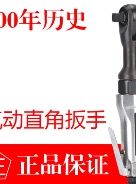 英格索兰气动棘轮扳手1770气动直角扳手大扭力中型旋耕机换刀片