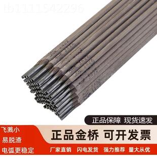 k/t金桥J422防粘电焊条2.0/2.5金桥细2./3.24.0碳电钢整家箱用手